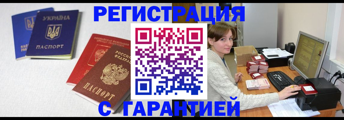 прописка гарантия в Зее