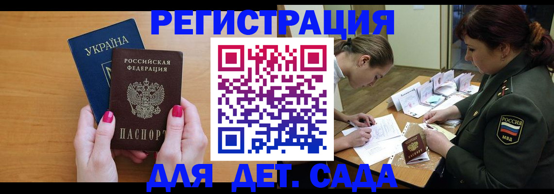 регистрация для школы в Зее