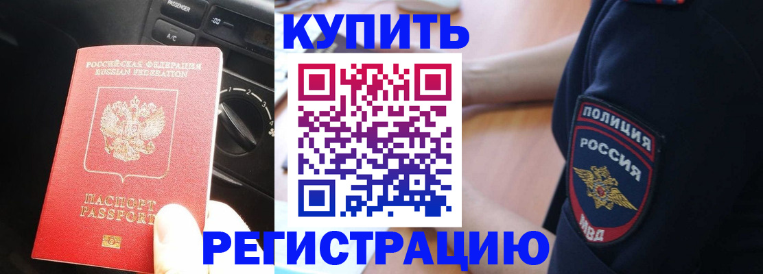 временная регистрация законно в Зее
