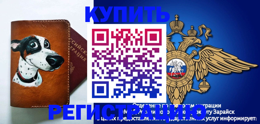 миграционный учет в Зее