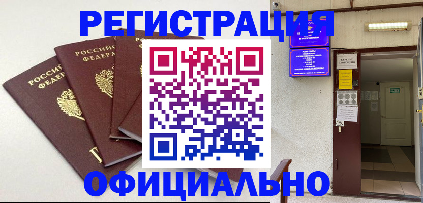 временная регистрация законно в Зее